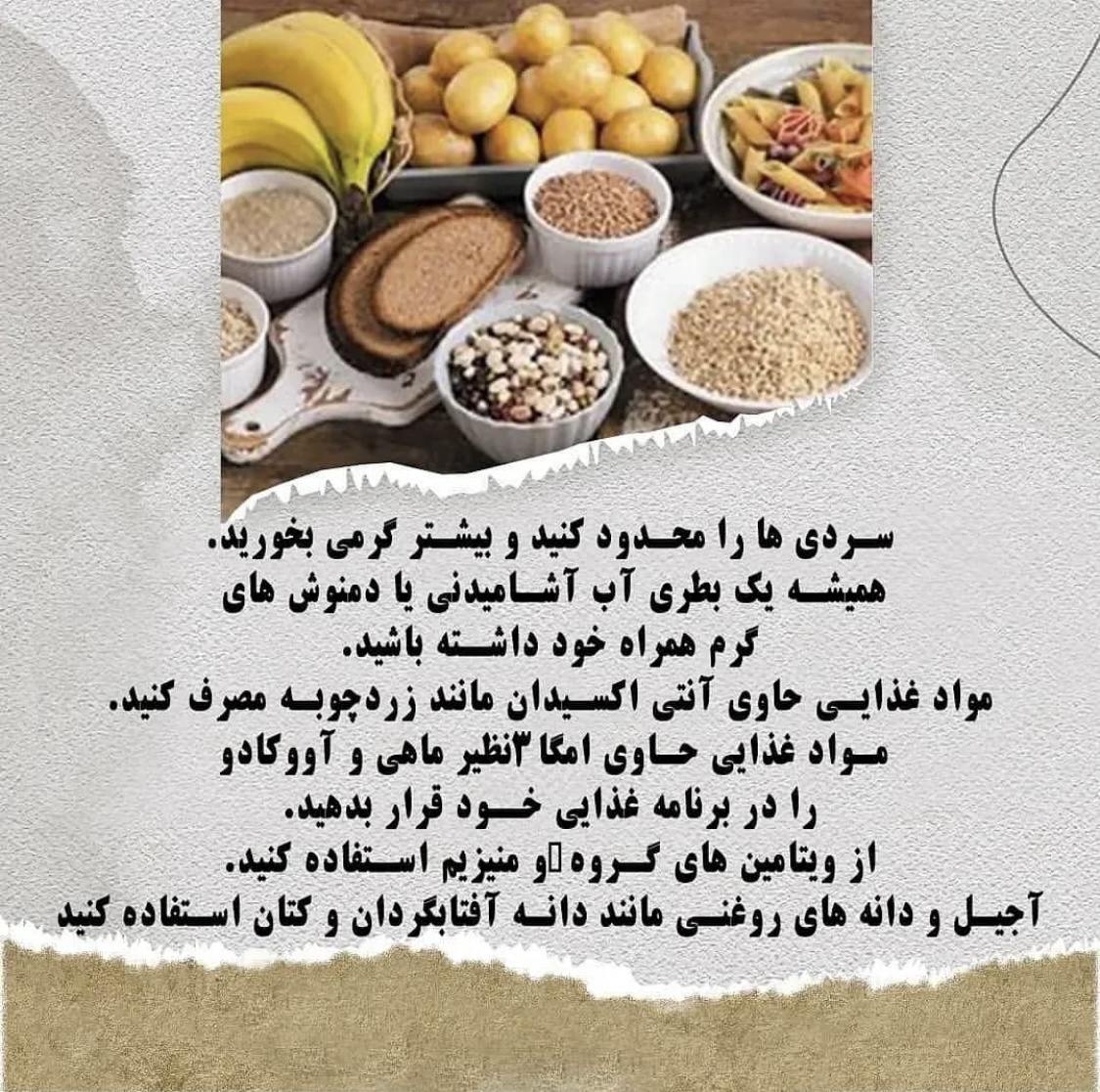 تغذیه در روماتیسم