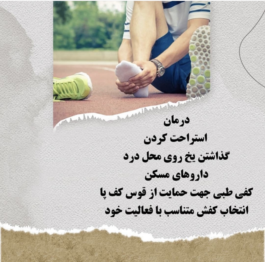 درمان درد ساق پا