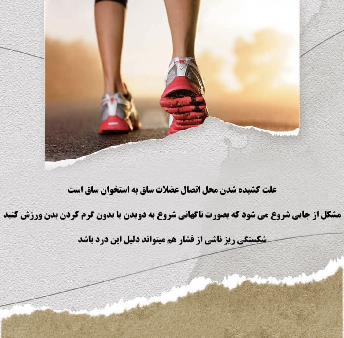 درد ساق پا در ورزش