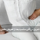 تعویض مفصل لگن
