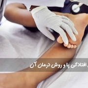 تشخیص افتادگی پا